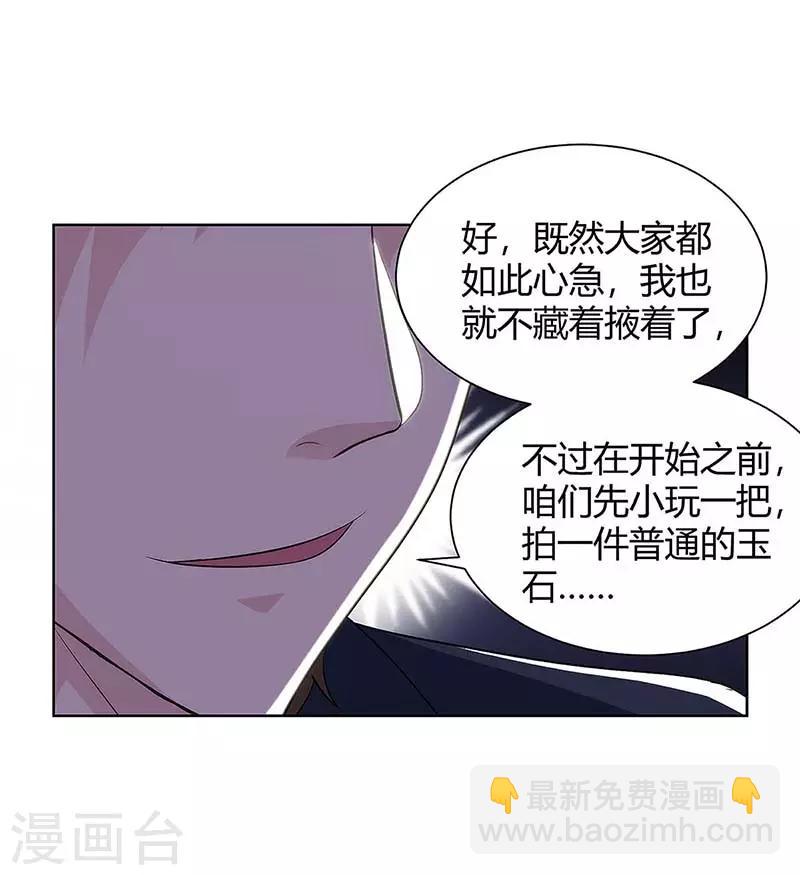 🍣天才狂医 第99话 控场 第16页