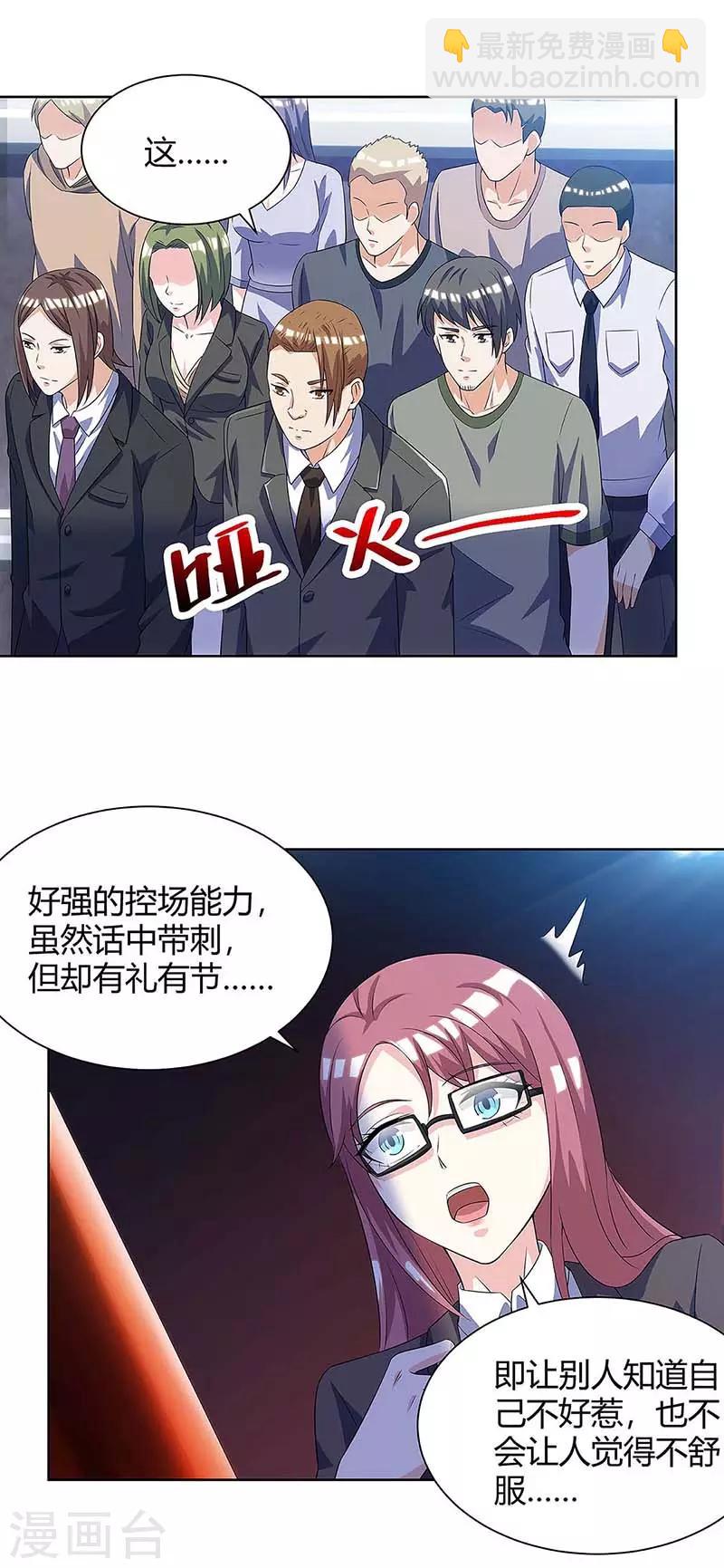 🍣天才狂医 第99话 控场 第19页