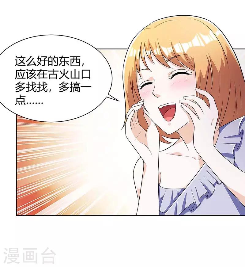 🍣天才狂医 第99话 控场 第24页