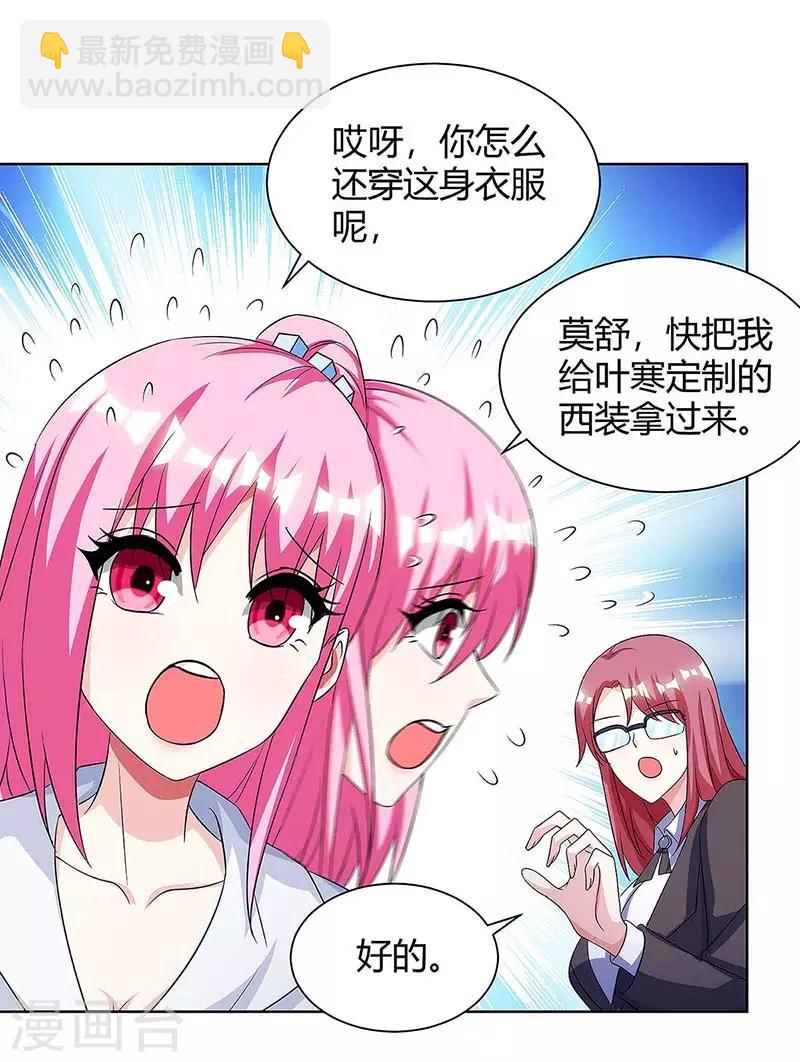 🍣天才狂医 第99话 控场 第8页