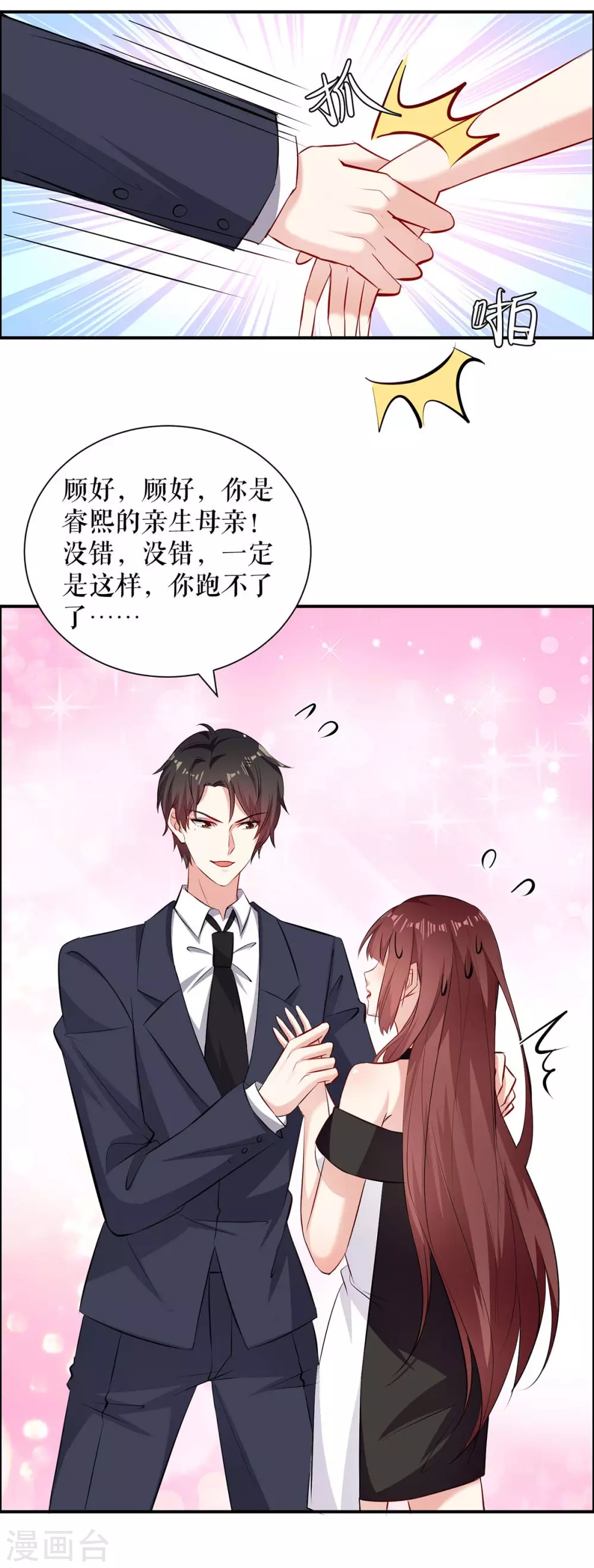 第140话 一起接孩子-第140话