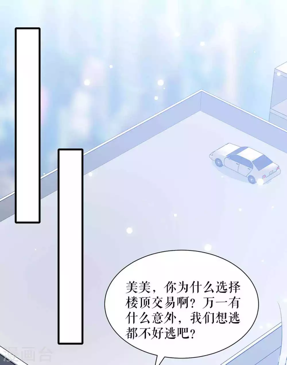 第144话 天台见面-第144话