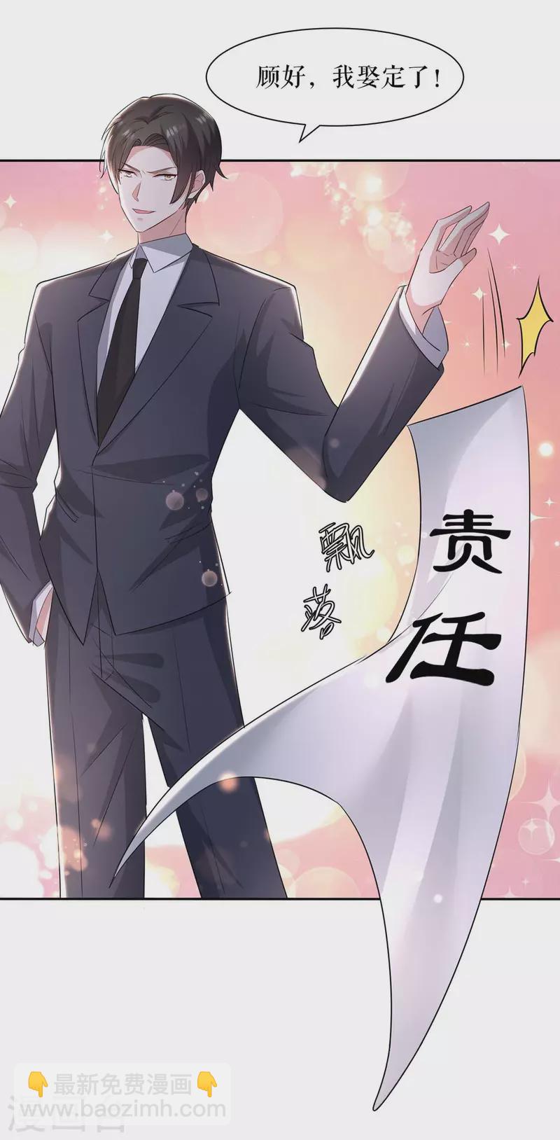 第158话 顾好，我娶定了-第158话