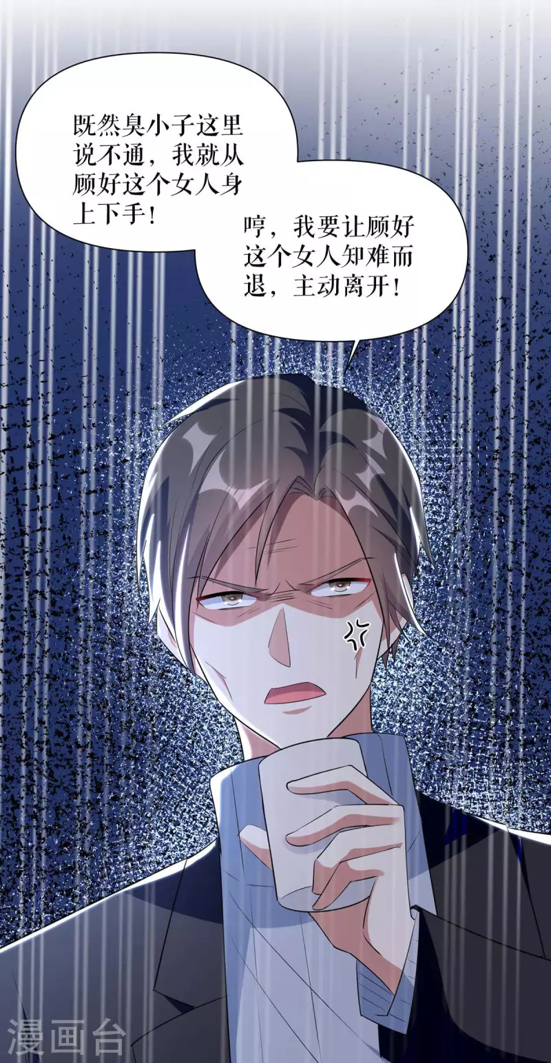 第158话 顾好，我娶定了-第158话