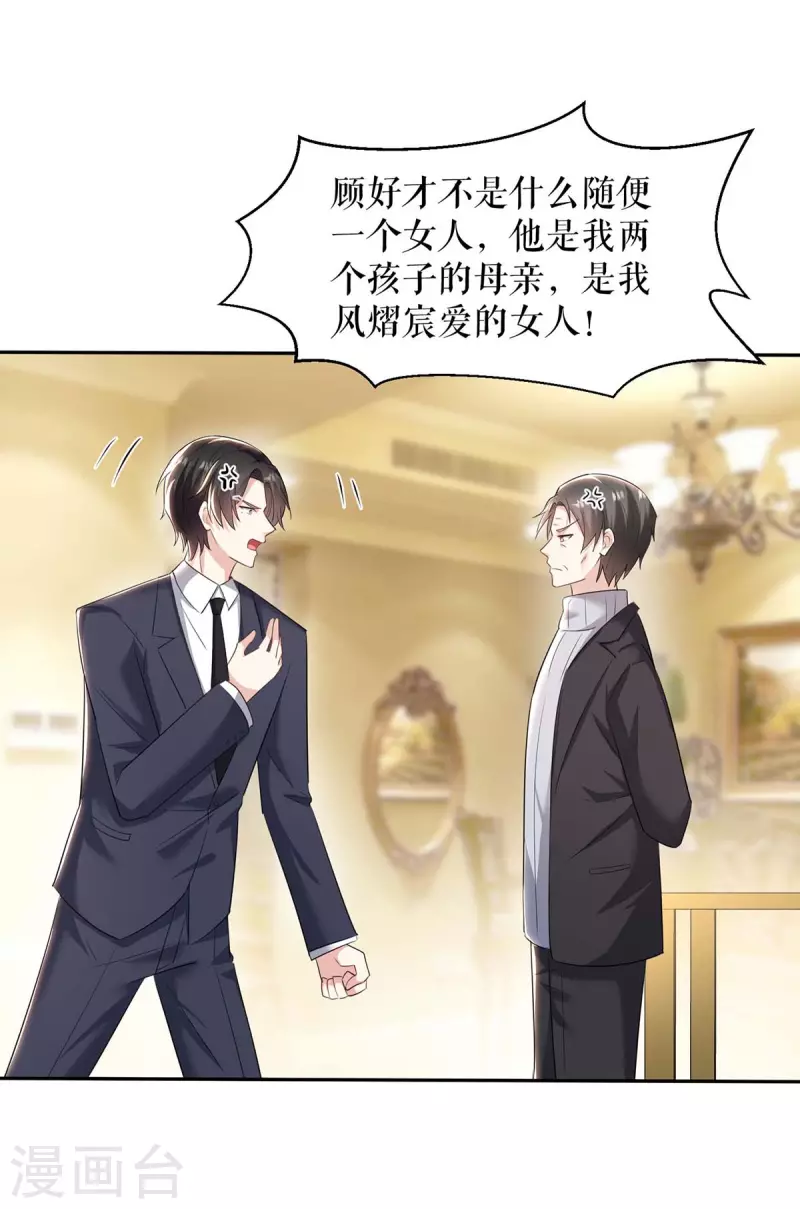 第158话 顾好，我娶定了-第158话