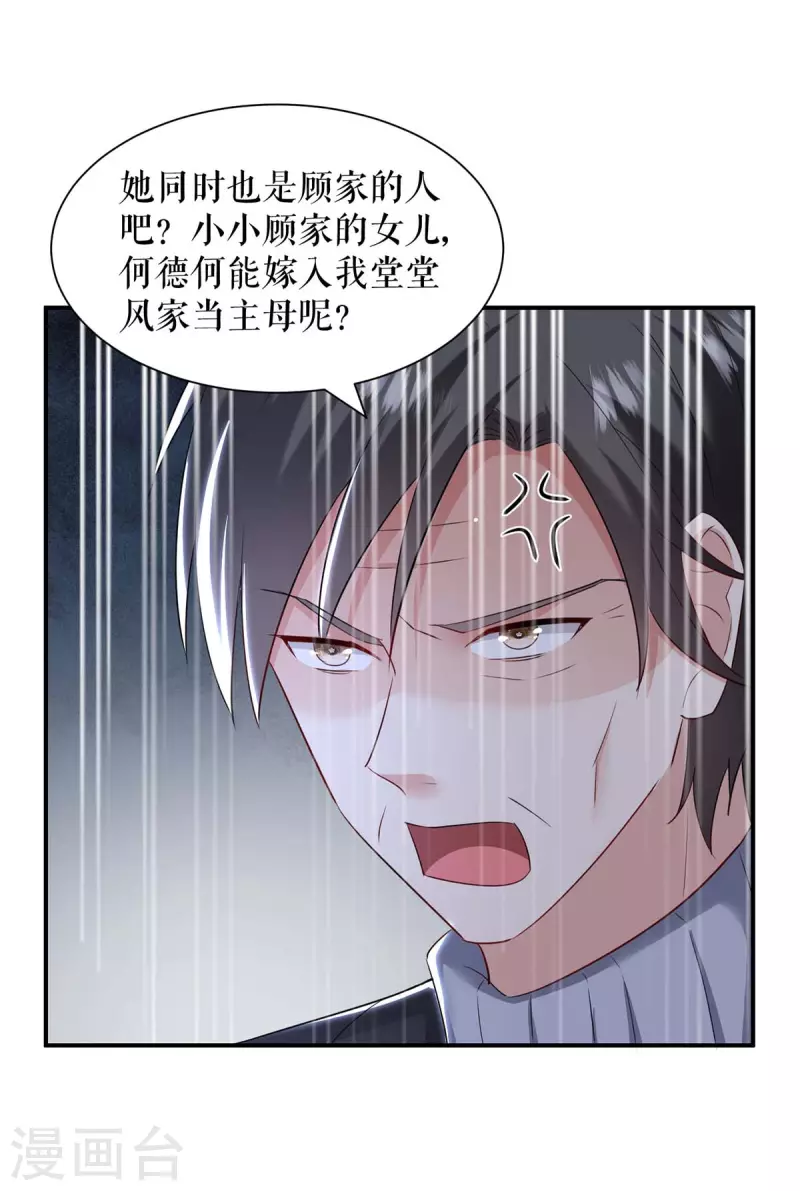 第158话 顾好，我娶定了-第158话