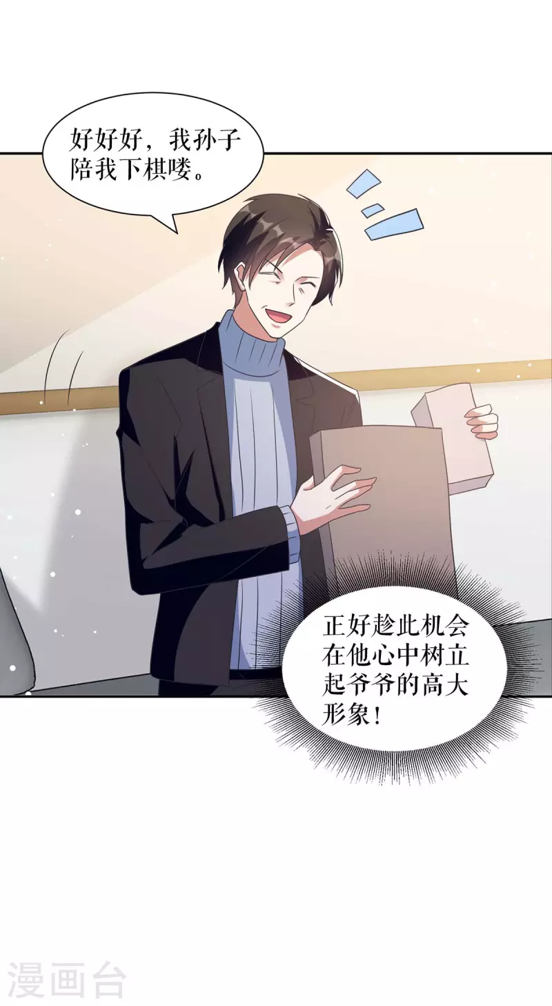 第162话 对付爷爷-第162话