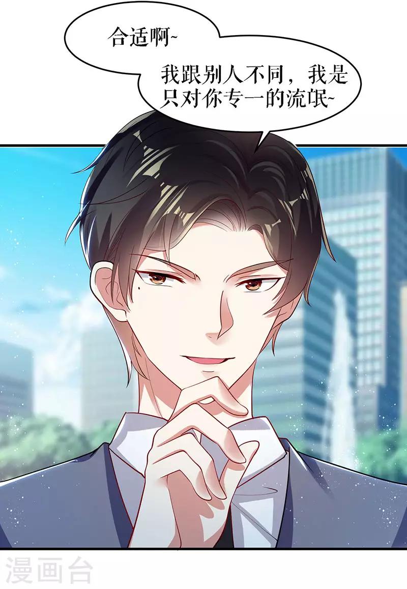 第18话 只对你流氓-第18话