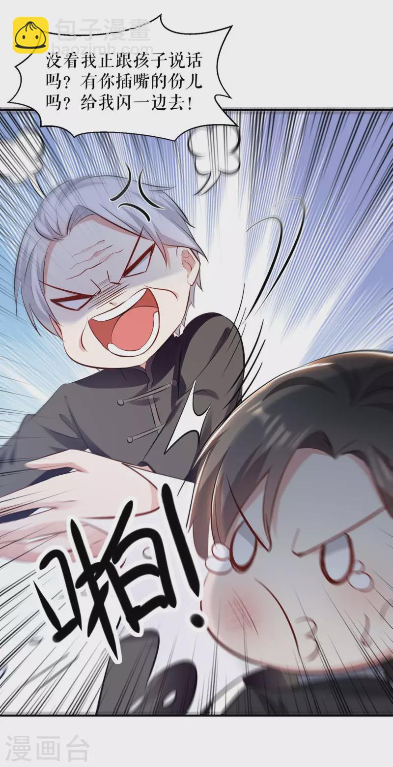 第172话 套路曾外公-第172话