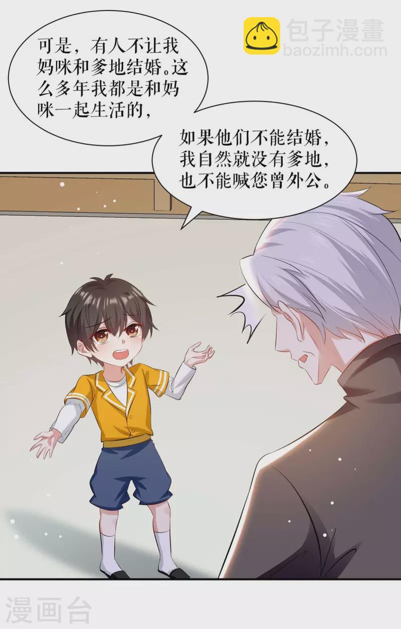第172话 套路曾外公-第172话