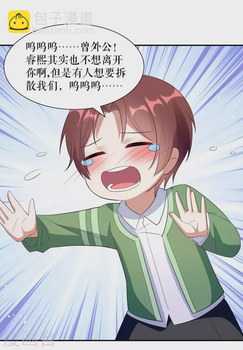 第172话 套路曾外公-第172话