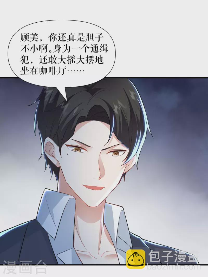 第188话 顾美的请求-第188话