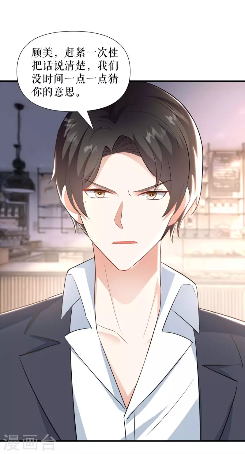 第188话 顾美的请求-第188话
