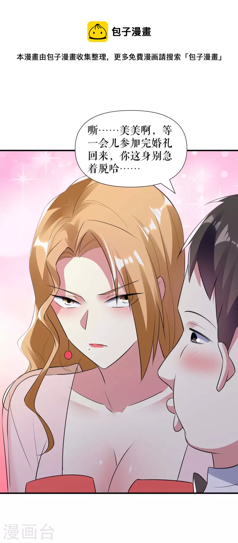 第190话 前往婚礼现场-第190话