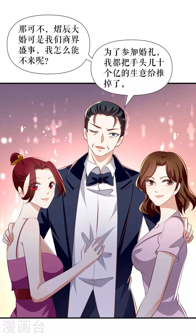 第190话 前往婚礼现场-第190话