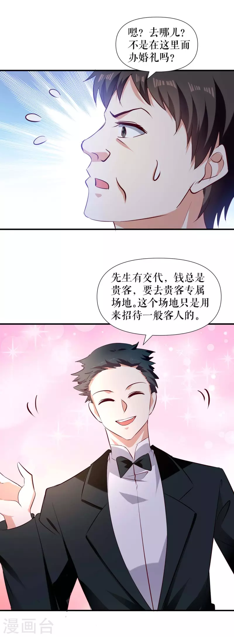 第190话 前往婚礼现场-第190话