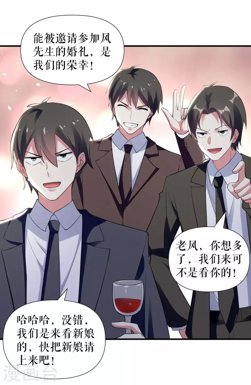 第192话 婚礼进行时-第192话