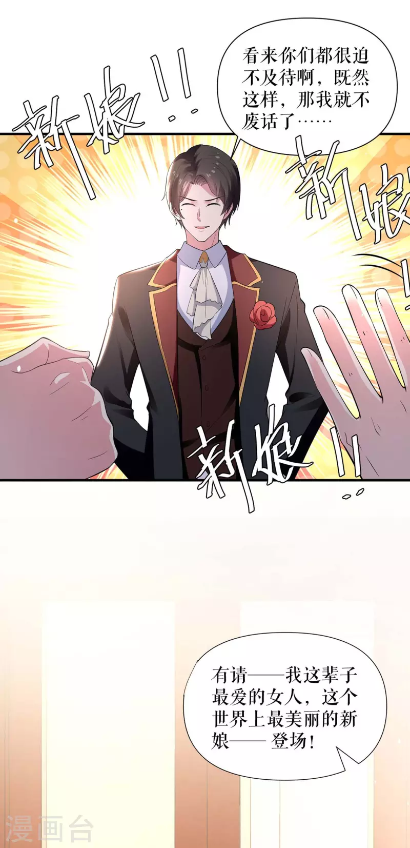 第192话 婚礼进行时-第192话