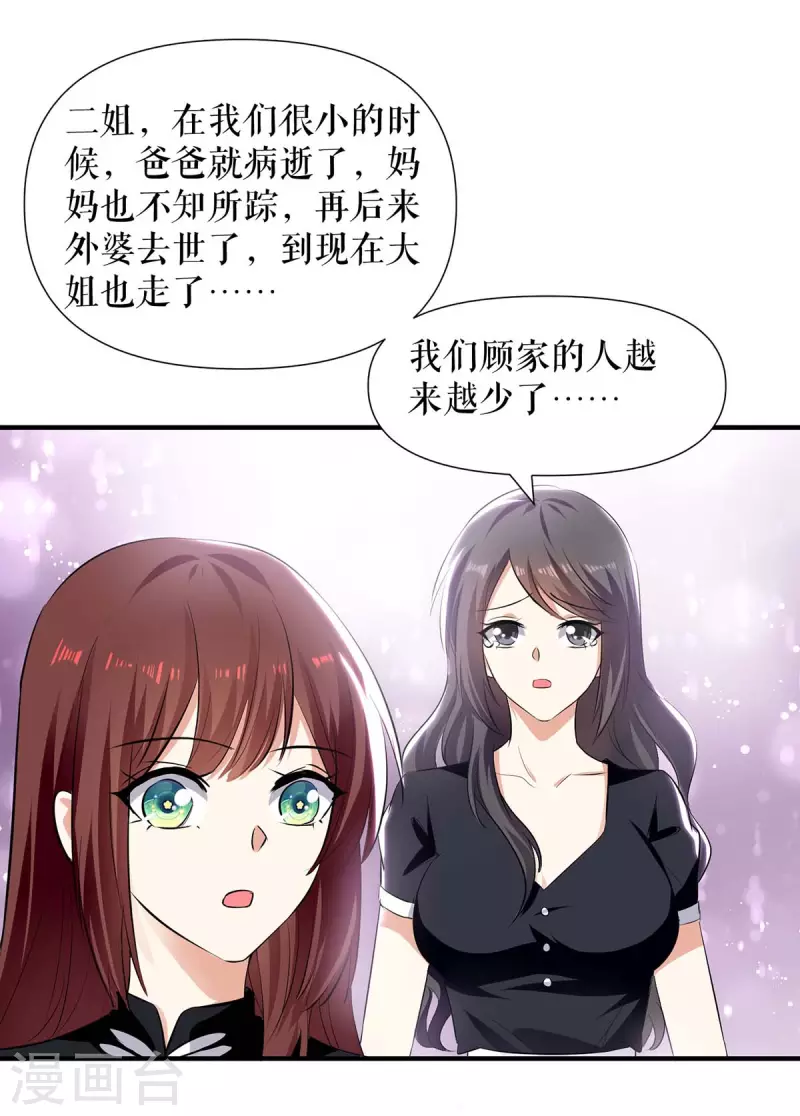 第198话 恶妇临门-第198话