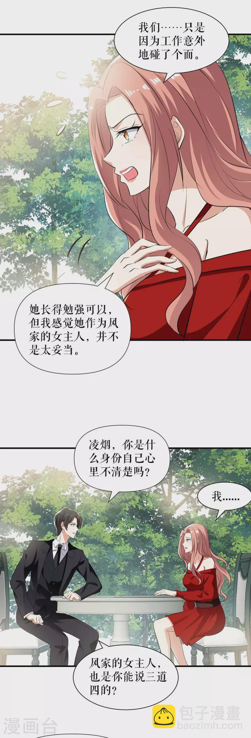 第206话 你给我滚-第206话