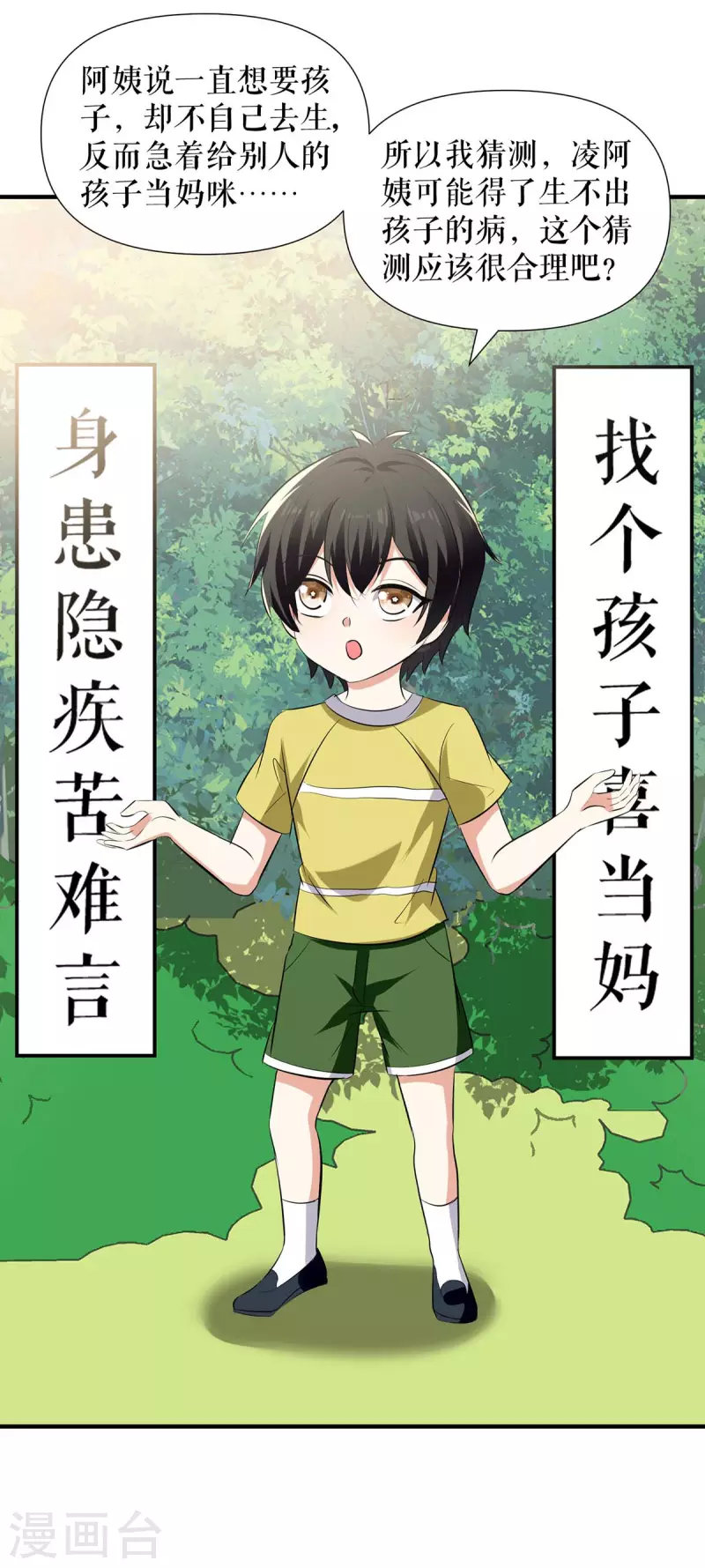 第208话 他们还是孩子啊-第208话