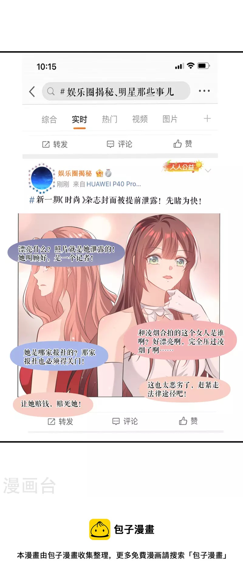 第216话 照片外泄-第216话