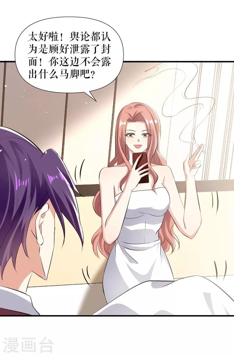 第216话 照片外泄-第216话