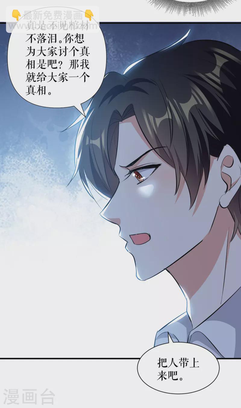第218话 不见棺材不落泪-第218话