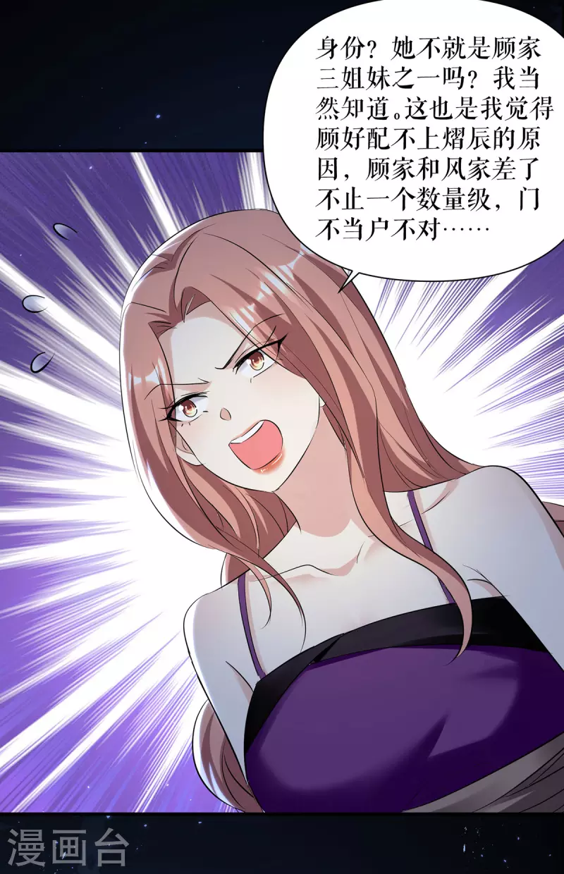 第226话 你是顾好什么人-第226话
