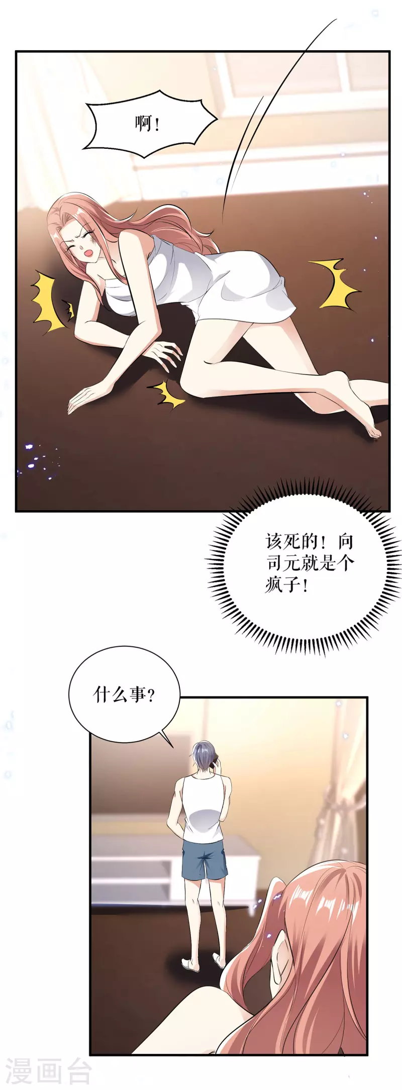 第236话 他就是个疯子-第236话