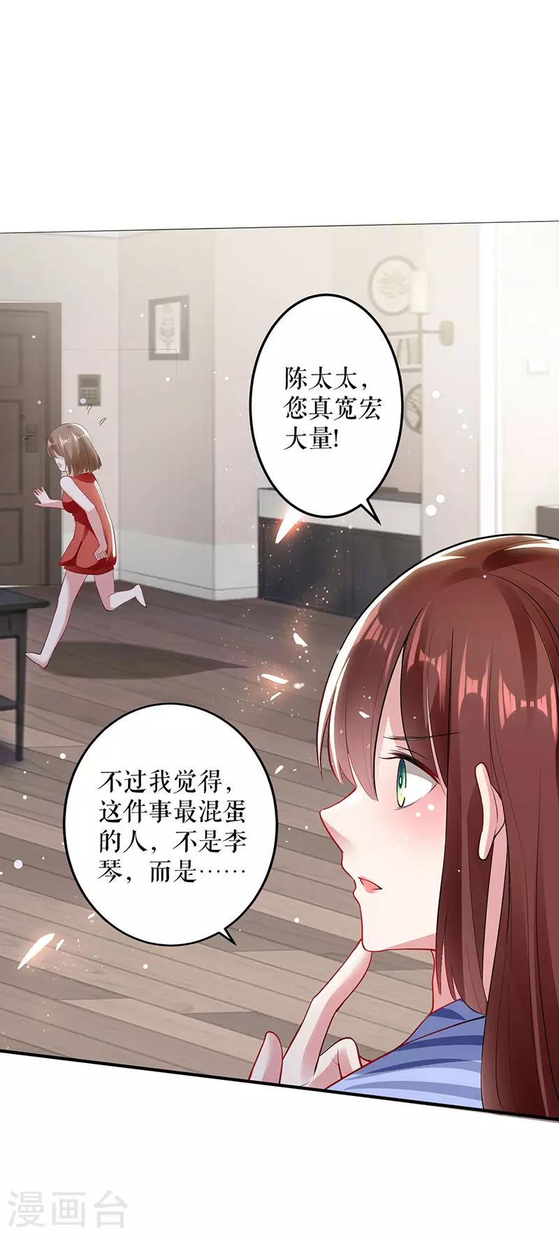 第28话 有胆咬我啊-第28话
