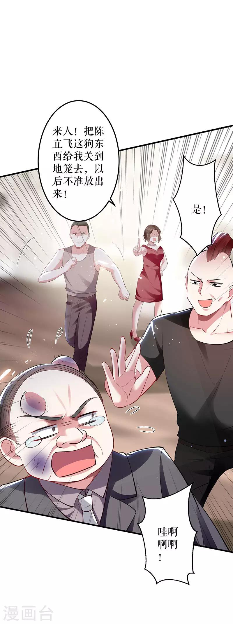 第28话 有胆咬我啊-第28话