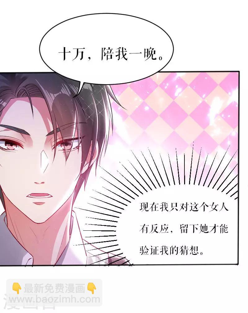 第4话 把我当成什么？-第4话