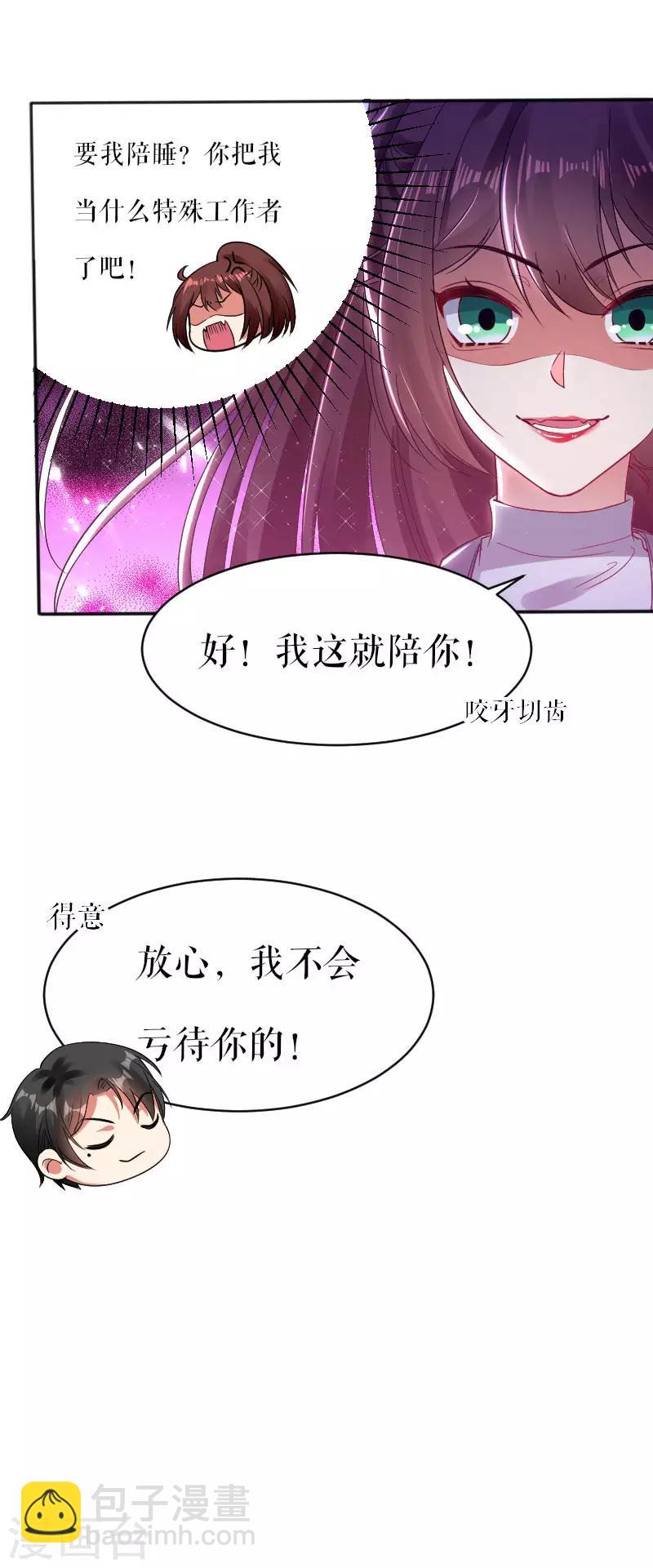 第4话 把我当成什么？-第4话