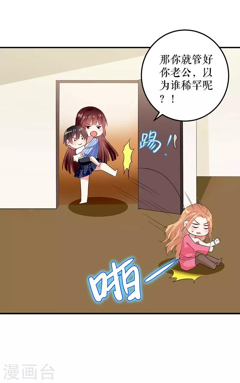 第36话 管好自己老公-第36话