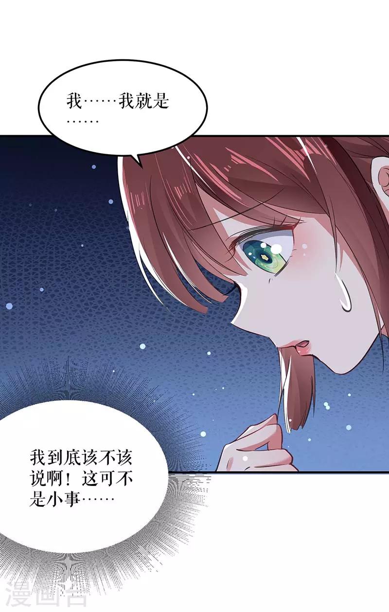 第38话 不许找他-第38话