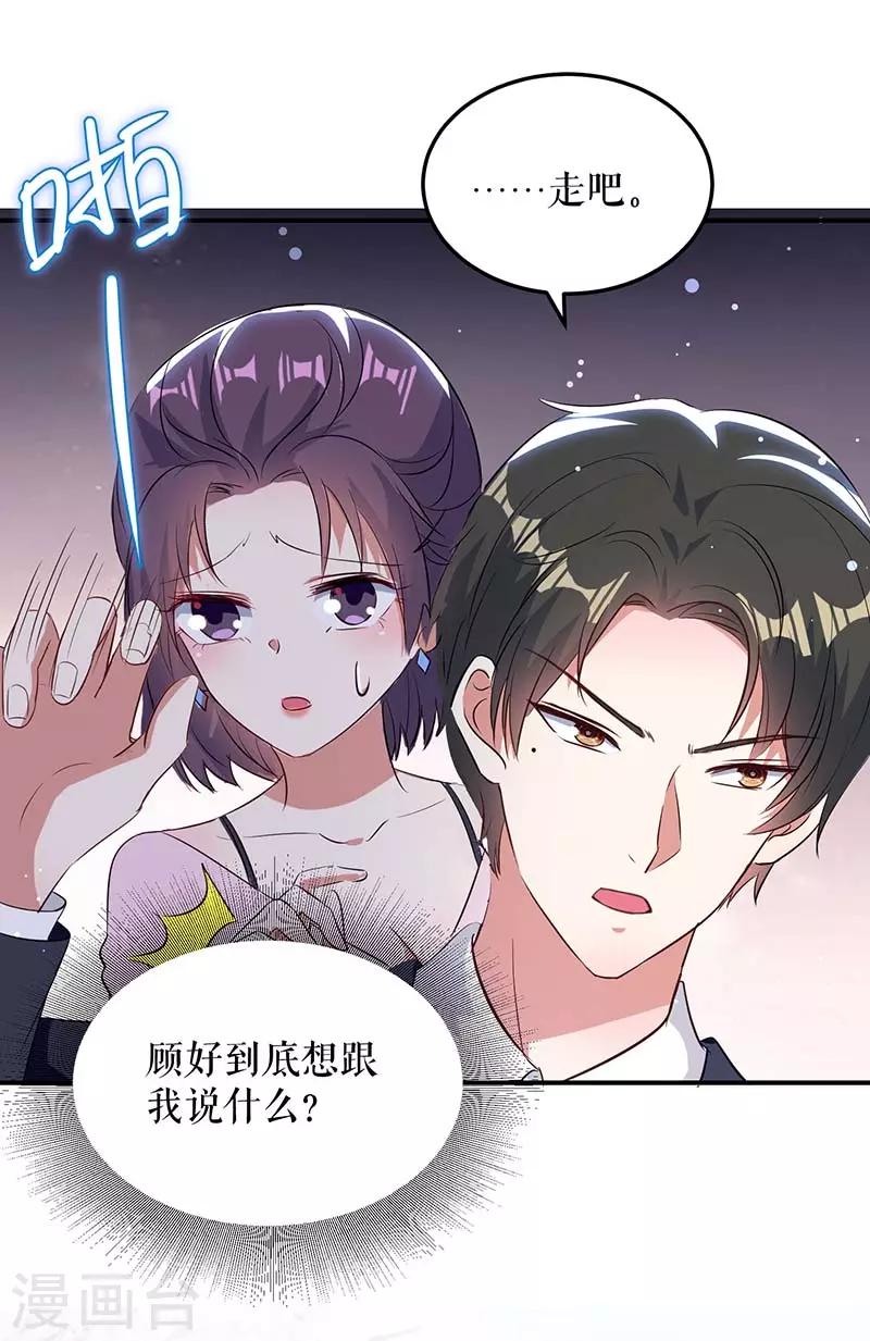 第38话 不许找他-第38话