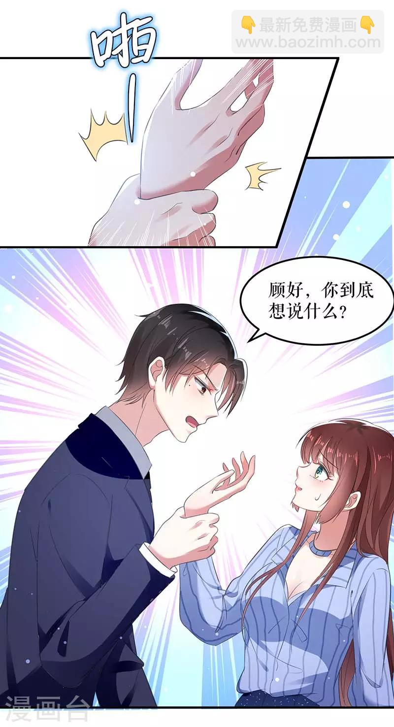 第38话 不许找他-第38话