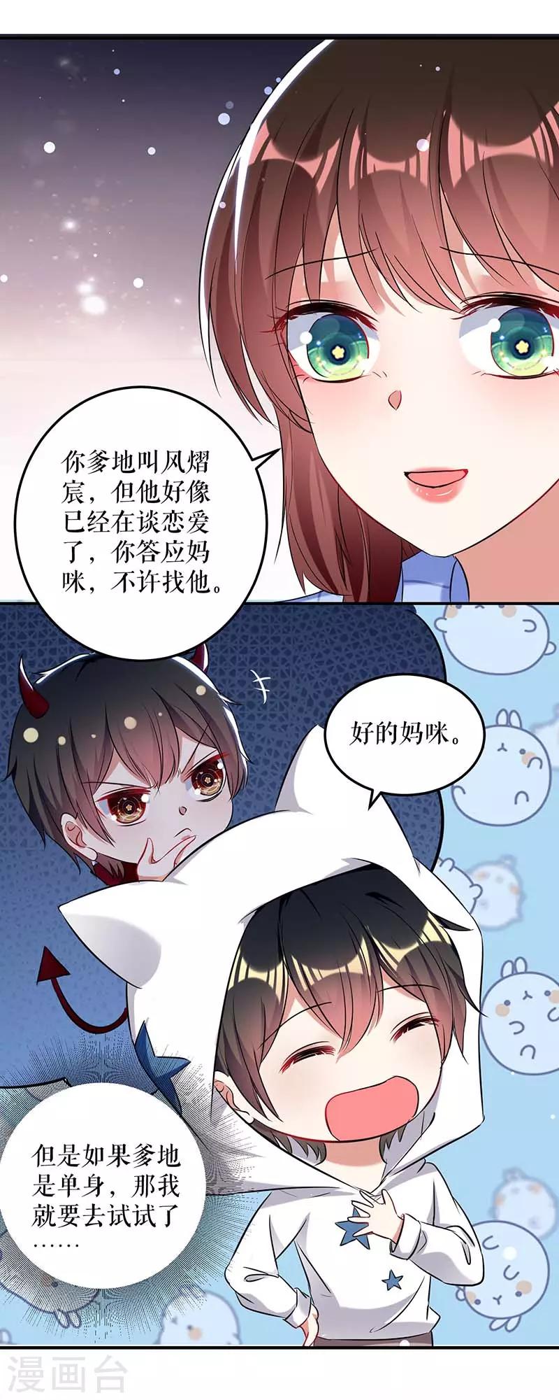 第38话 不许找他-第38话