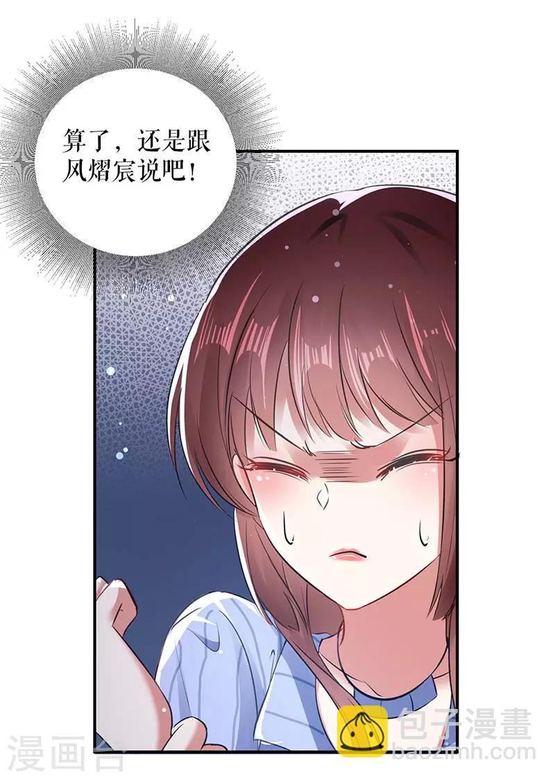 第38话 不许找他-第38话