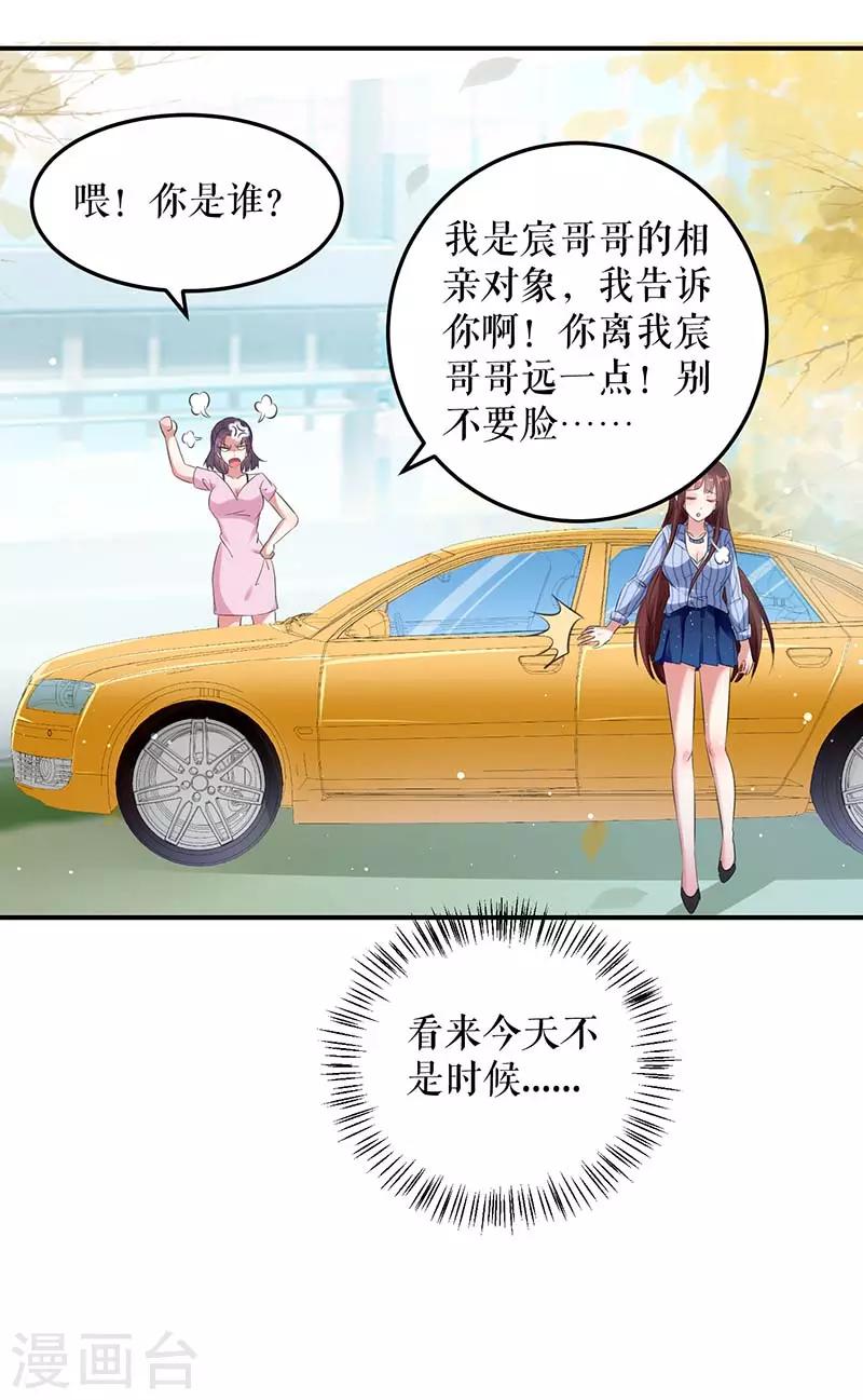 第38话 不许找他-第38话