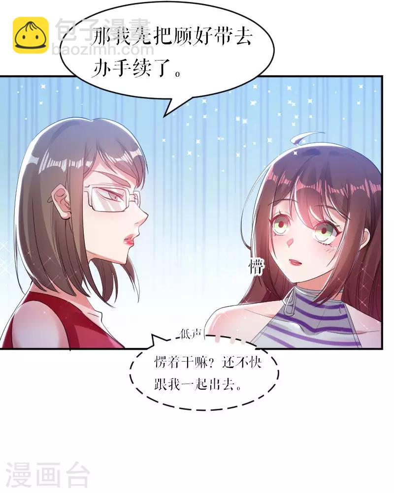 第6话 职场潜规则-第6话