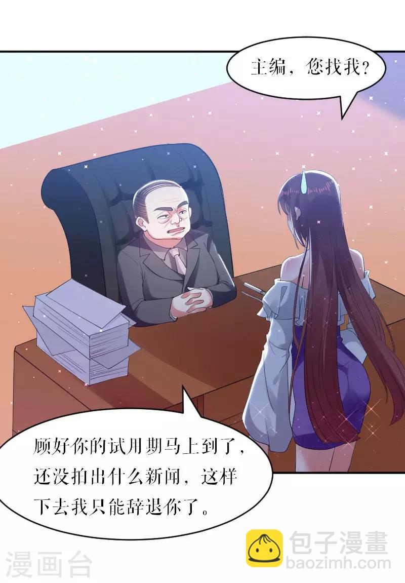 第6话 职场潜规则-第6话