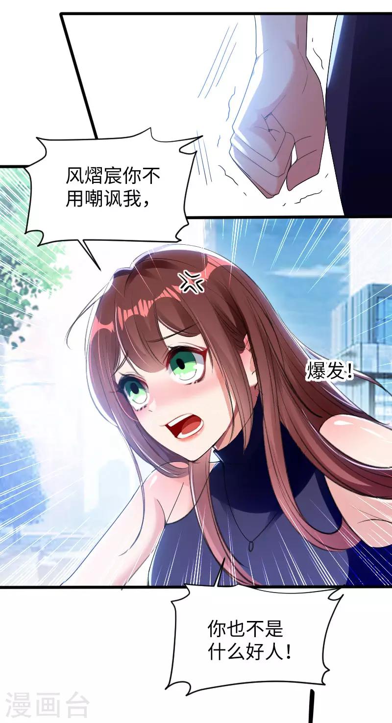第10话 敢打我的女人？-第10话
