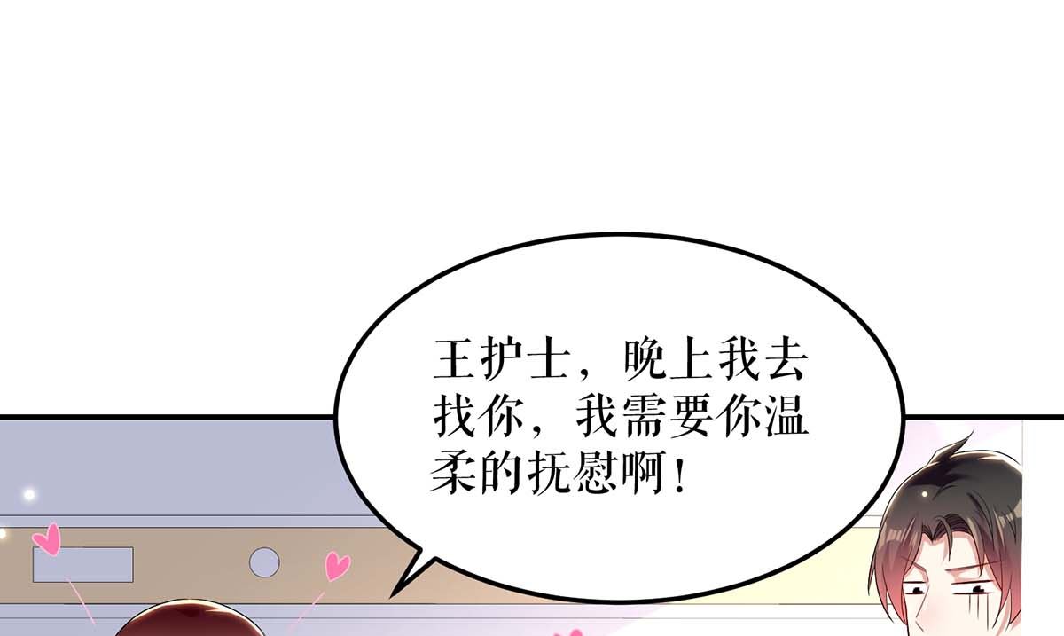 第49话 调戏小护士-第50话