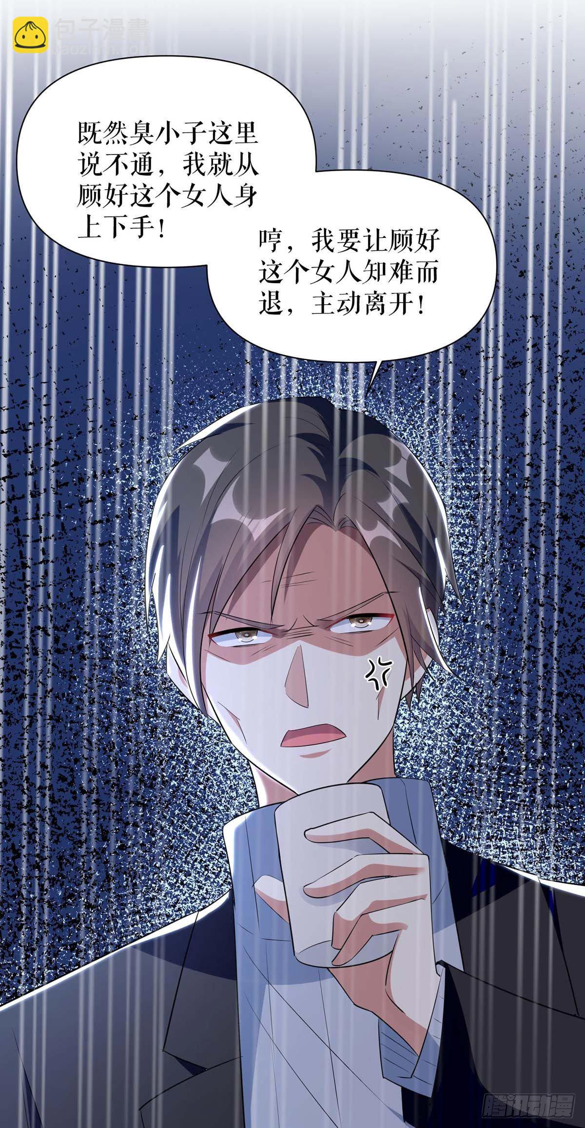 第158话 顾好，我娶定了-第158话