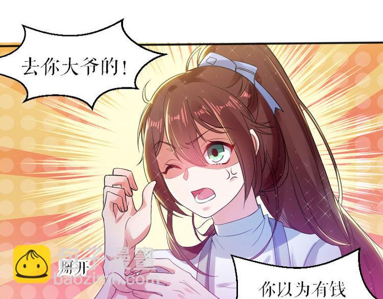 第4话 把我当成什么？(1/2)-第4话