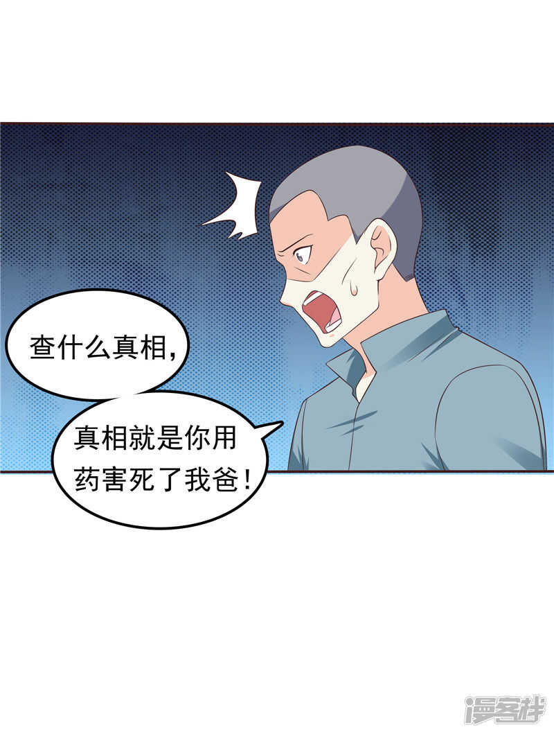 第51话 泼脏水-第52话