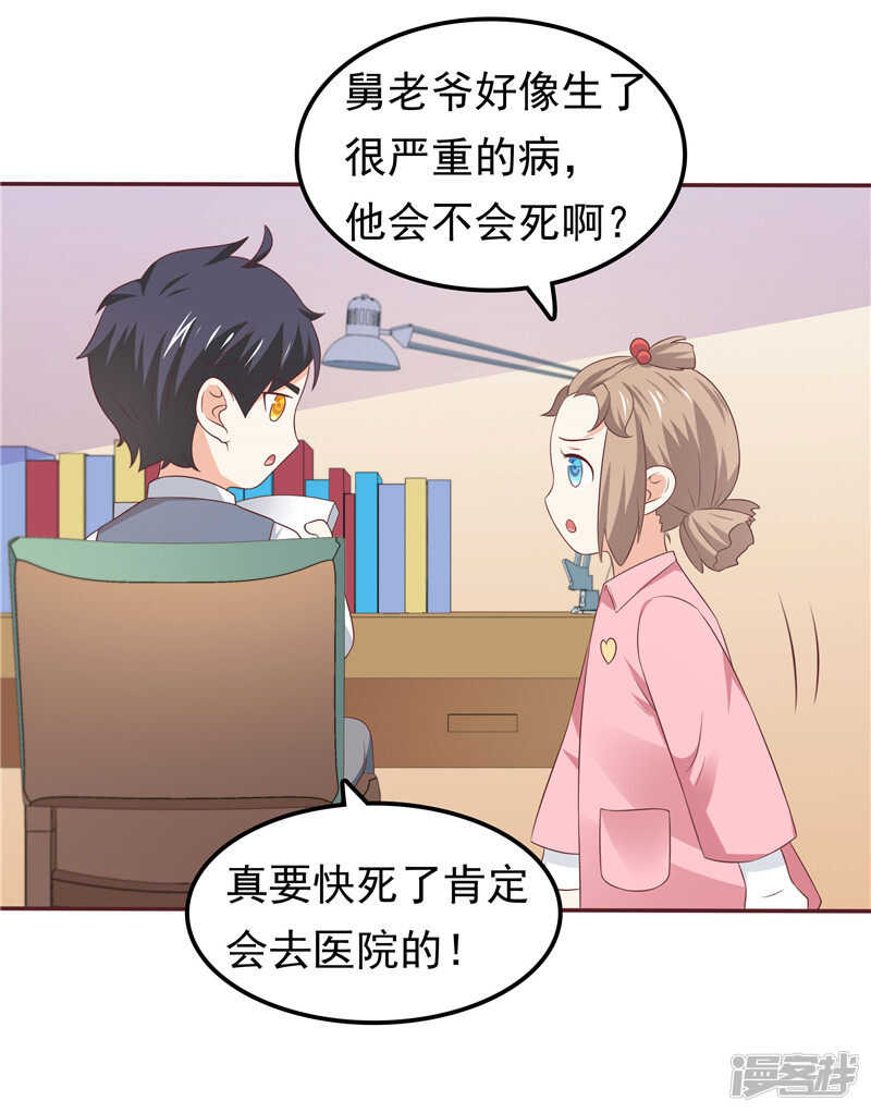 第53话 搞错了？-第54话