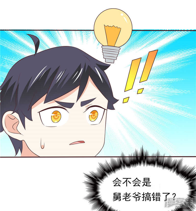 第53话 搞错了？-第54话